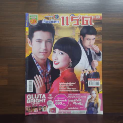 เลือดมังกร แรด เรื่องย่อละคร ภาพยนตร์บันเทิง รูปที่ 1