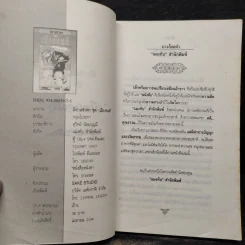 นิทานชาดก ชุด เมืองคนดี - กลุ่มใบระกา รูปที่ 5