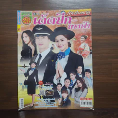 เด็ดปีกนางฟ้า เรื่องย่อละคร ภาพยนตร์บันเทิง รูปที่ 1