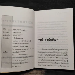 อวสานศากยวงศ์ - ฉลอง เจยาคม รูปที่ 5