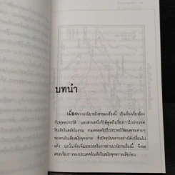 อวสานศากยวงศ์ - ฉลอง เจยาคม รูปที่ 6