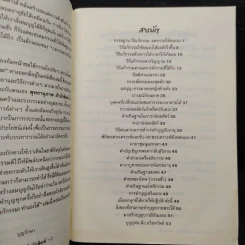 แก้กรรม! ทำเองได้ - จิตศรัทธา พุทธานุภาพ รูปที่ 6