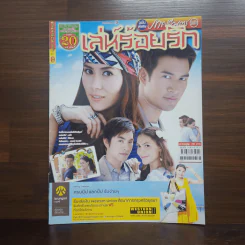 เล่ห์ร้อยรัก เรื่องย่อละคร ภาพยนตร์บันเทิง รูปที่ 1