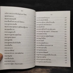 พระคาถาบูชาหลวงปู่ใหญ่ เทพโลกอุดร รูปที่ 6