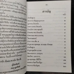 พระคาถาบูชาหลวงปู่ใหญ่ เทพโลกอุดร รูปที่ 5