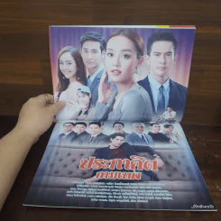 ประกาศิตกามเทพ เรื่องย่อละคร ภาพยนตร์บันเทิง รูปที่ 2