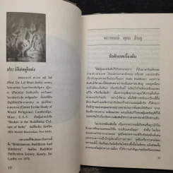 พราหมณ์ พุทธ ฮินดู - ศาสตราจารย์ดร.ลาล มณี โชศี รูปที่ 6