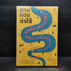 ตามรอยลำไส้ Follow Your Gut - Rob Knight รูปที่ 1