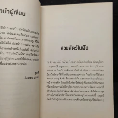 ใครดีที่สุด - สุมาลี รูปที่ 6