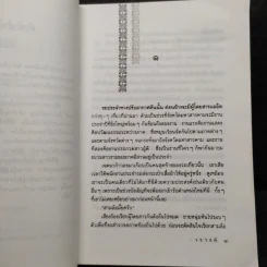 ผู้ดีอีสาน - วรางค์ รูปที่ 6