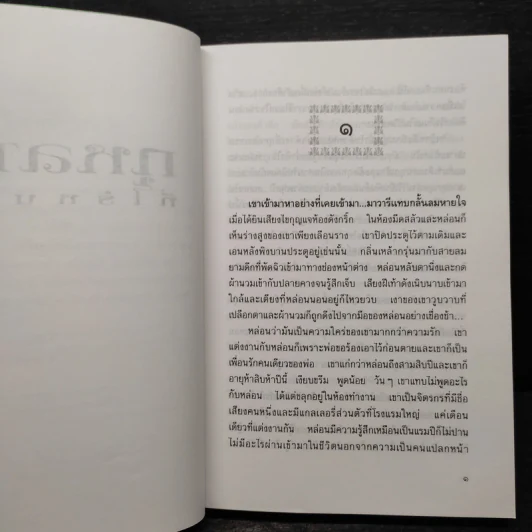 กุหลาบที่ไร้หนาม - เพชรน้ำค้าง รูปที่ 6