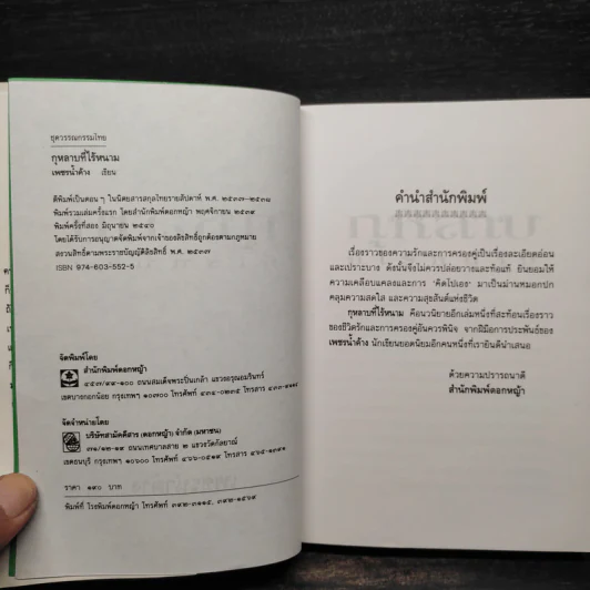 กุหลาบที่ไร้หนาม - เพชรน้ำค้าง รูปที่ 5