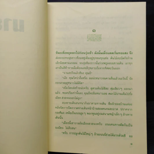 มายา - ว.วินิจฉัยกุล รูปที่ 6