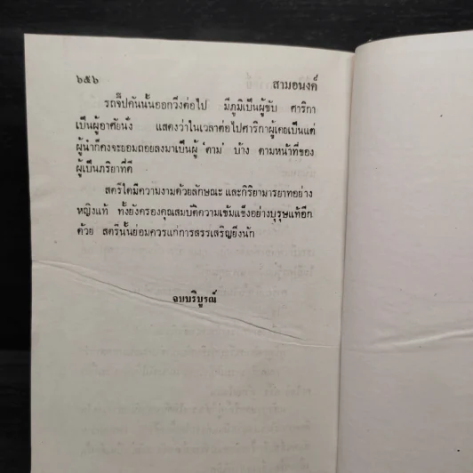 สามอนงค์ - ศรีฟ้า ลดาวัลย์ รูปที่ 7