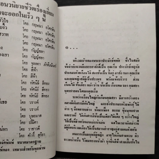 สามอนงค์ - ศรีฟ้า ลดาวัลย์ รูปที่ 6