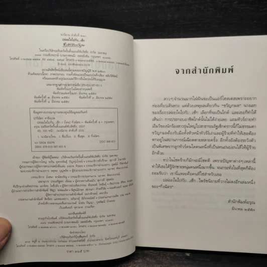 ปล่อยใจไปกับเช็ก - กิ่งฉัตร รูปที่ 5