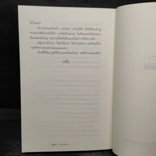 ปล่อยใจไปกับเช็ก - กิ่งฉัตร รูปที่ 7