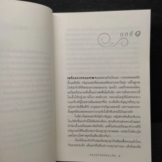 ปล่อยใจไปกับเช็ก - กิ่งฉัตร รูปที่ 6