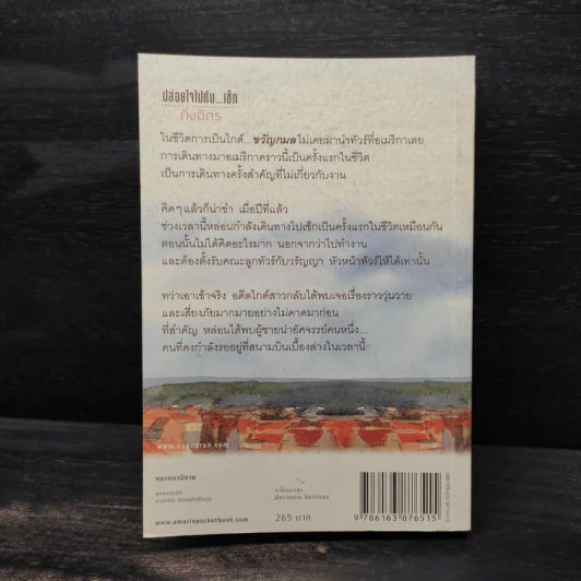 ปล่อยใจไปกับเช็ก - กิ่งฉัตร รูปที่ 2