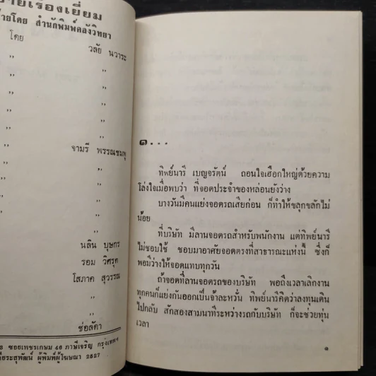 หัวใจดื้อ - วลัย นวาระ รูปที่ 5