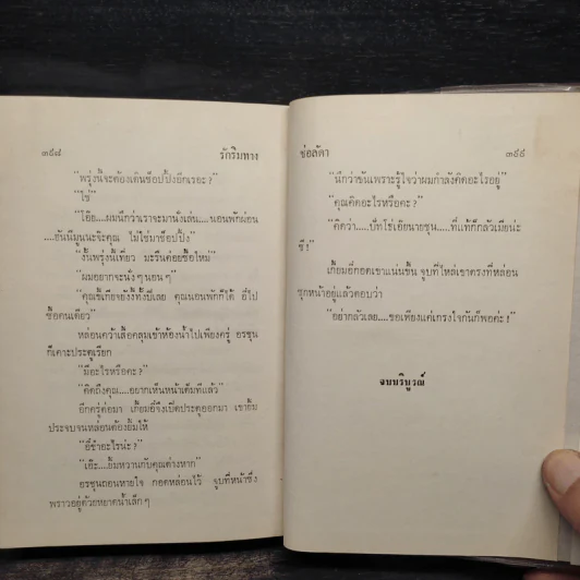 รักริมทาง - ช่อลัดา รูปที่ 7