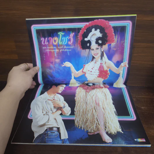 นางโชว์ เรื่องย่อละคร ชีวิตดารา รูปที่ 2