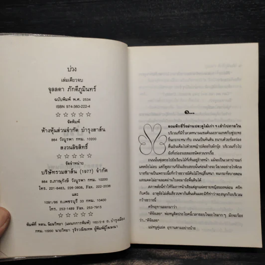 บ่วง - จุลลดา ภักดีภูมินทร์ รูปที่ 5