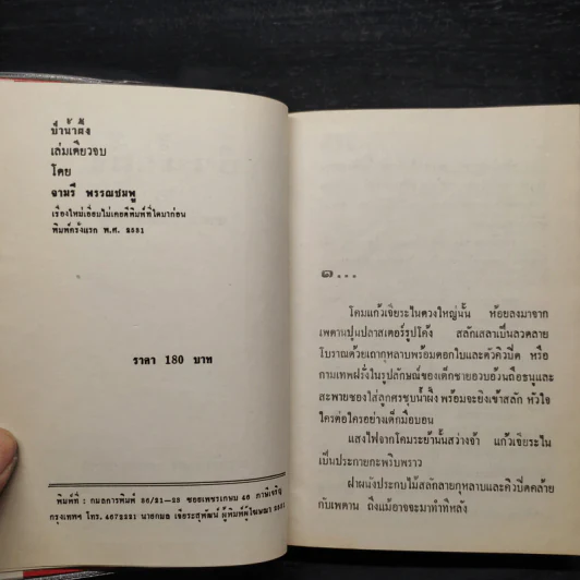 ป่าน้ำผึ้ง - จามรี พรรณชมพู รูปที่ 5