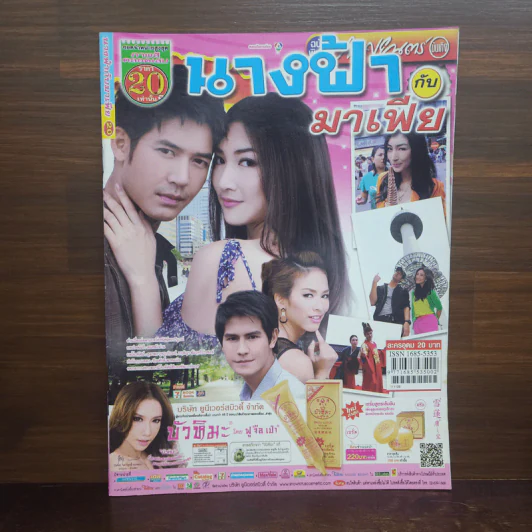 นางฟ้ากับมาเฟีย เรื่องย่อละคร ภาพยนตร์บันเทิง รูปที่ 1