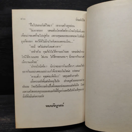 รักแฝงใจ - วลัย นวาระ รูปที่ 6