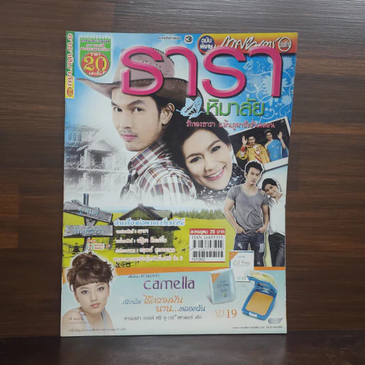 ธาราหิมาลัย เรื่องย่อละคร ภาพยนตร์บันเทิง รูปที่ 1