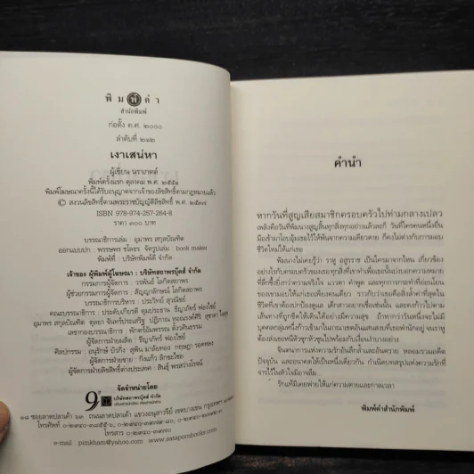 เงาเสน่หา - นราเกตต์ รูปที่ 5