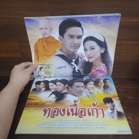 ทองเนื้อเก้า เรื่องย่อละคร ภาพยนตร์บันเทิง รูปที่ 2