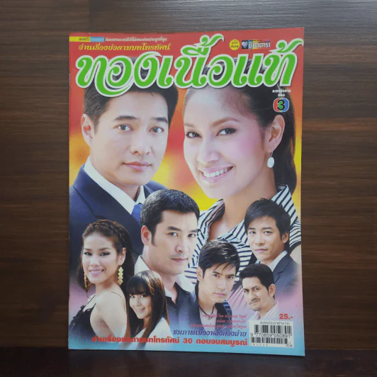 ทองเนื้อแท้ เรื่องย่อละคร ชีวิตดารา รูปที่ 1