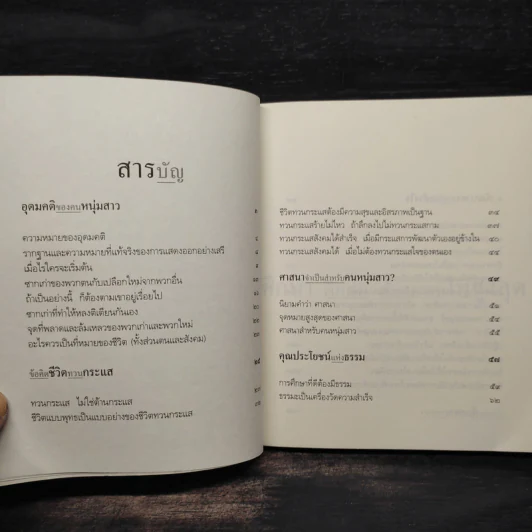 ศึกษาฝึกฝน พัฒนาตนให้สูงสุด - พระพรหมคุณาภรณ์ (ป.อ.ปยุตโต) รูปที่ 6