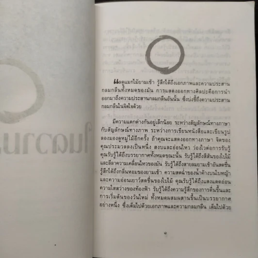 ในความรู้สึก - พจนา จันทรสันติ รูปที่ 6