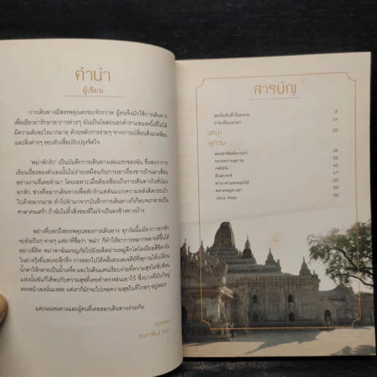 พม่าพักรัก Lost in Myanmar - รตี รูปที่ 5