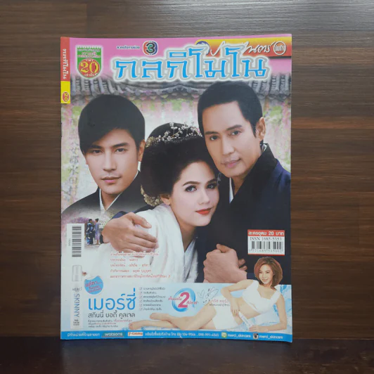 กลกิโมโน เรื่องย่อละคร ภาพยนตร์บันเทิง รูปที่ 1