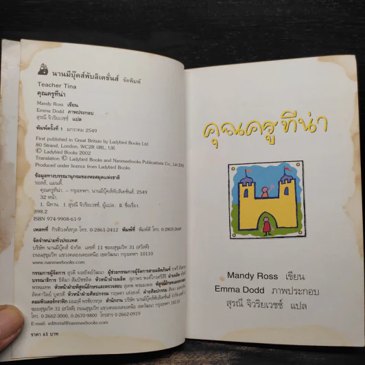 คุณครูทีน่า - Mandy Ross รูปที่ 6