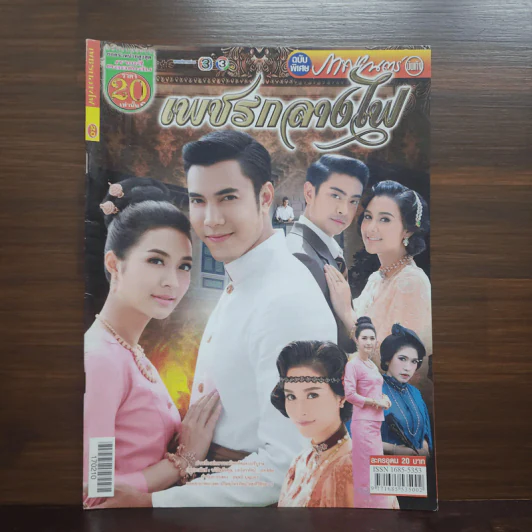เพชรกลางไฟ เรื่องย่อละคร ภาพยนตร์บันเทิง รูปที่ 1