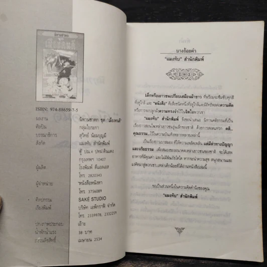 นิทานชาดก ชุด เมืองคนดี - กลุ่มใบระกา รูปที่ 5