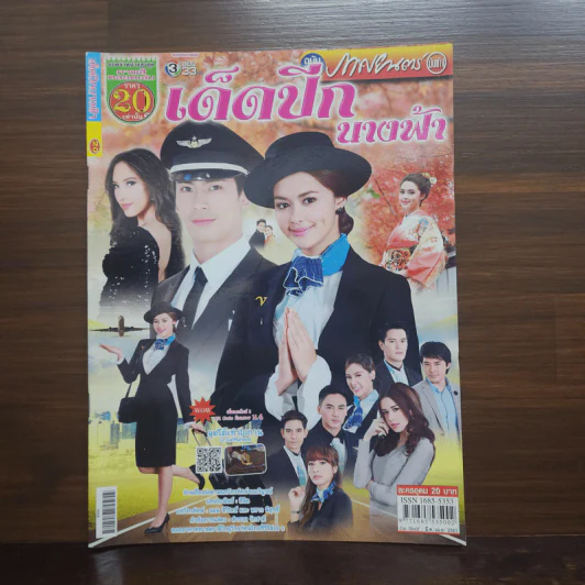 เด็ดปีกนางฟ้า เรื่องย่อละคร ภาพยนตร์บันเทิง รูปที่ 1