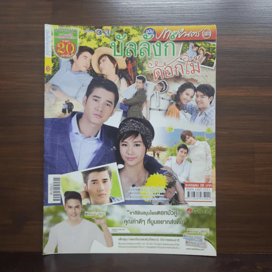 บัลลังก์ดอกไม้ เรื่องย่อละคร ภาพยนตร์บันเทิง รูปที่ 1