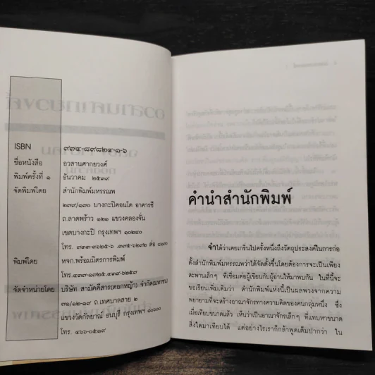 อวสานศากยวงศ์ - ฉลอง เจยาคม รูปที่ 5