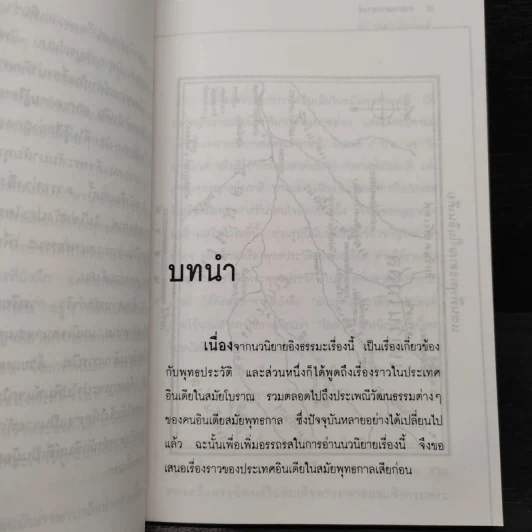 อวสานศากยวงศ์ - ฉลอง เจยาคม รูปที่ 6
