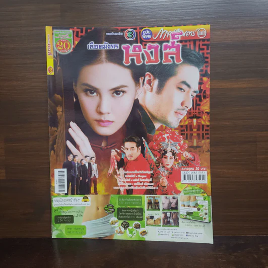เลือดมังกร หงส์ เรื่องย่อละคร ภาพยนตร์บันเทิง รูปที่ 1