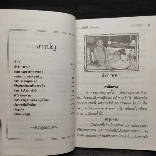 ธรรมปฏิบัติ เล่ม 12 - หลวงพ่อพระราชพรหมยาน รูปที่ 5