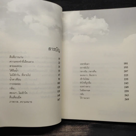 Letter from Beijing แล้วเราก็กลับมาพบกันอีกครั้ง - เบน รูปที่ 6