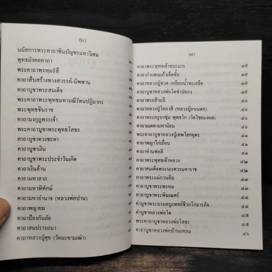 พระคาถาบูชาหลวงปู่ใหญ่ เทพโลกอุดร รูปที่ 6