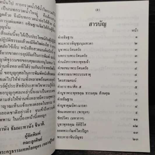 พระคาถาบูชาหลวงปู่ใหญ่ เทพโลกอุดร รูปที่ 5